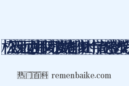 松茨四兄远过西池用少陵可惜欢娱地都非少壮时十字为韵感今悲成诗组词是什么意思的图片